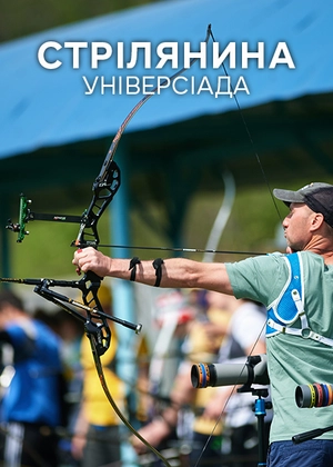 Стрільба. Універсіада