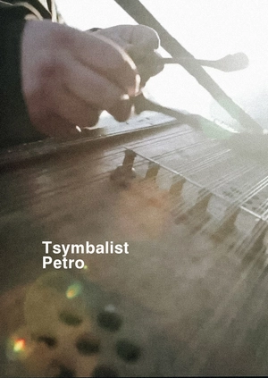 Tsymbalist Petro