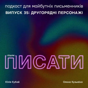 Другорядні персонажі