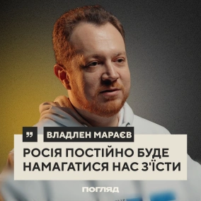 Владлен Мараєв (Історія Без Міфів): Бандера, Мазепа, ядерна зброя, криза ООН // ПОГЛЯД