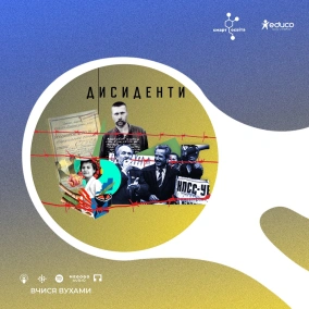 Обличчя дисидентства: Левко Лук’яненко, В’ячеслав Чорновіл – 11 клас