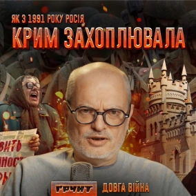 ДОВГА ВІЙНА ч.5: Севастополь, Тузла, Мешков, Лужков, Партія політики путіна