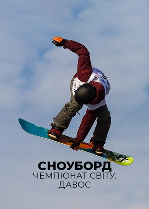 Сноуборд. Кубок світу. Давос