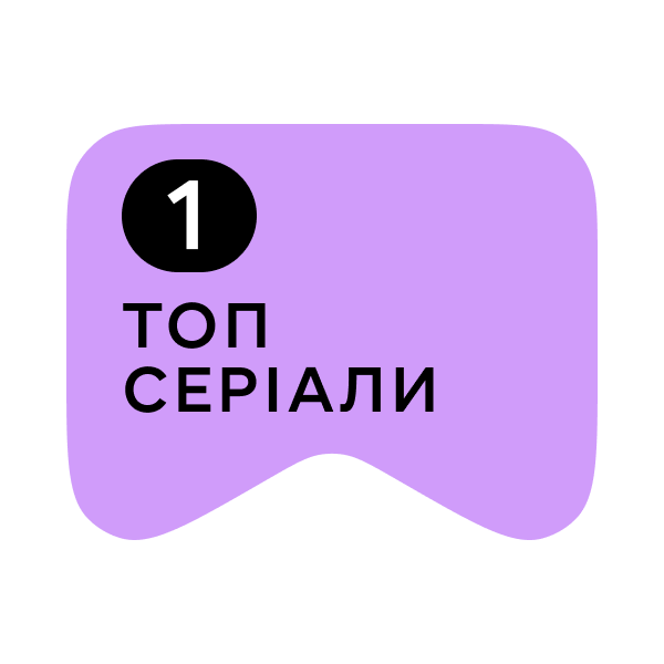 Логотип [M] Топ серіали 1