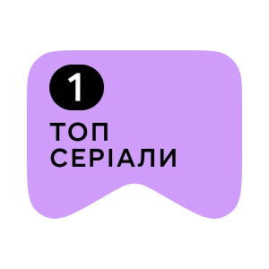 [M] Топ серіали 1