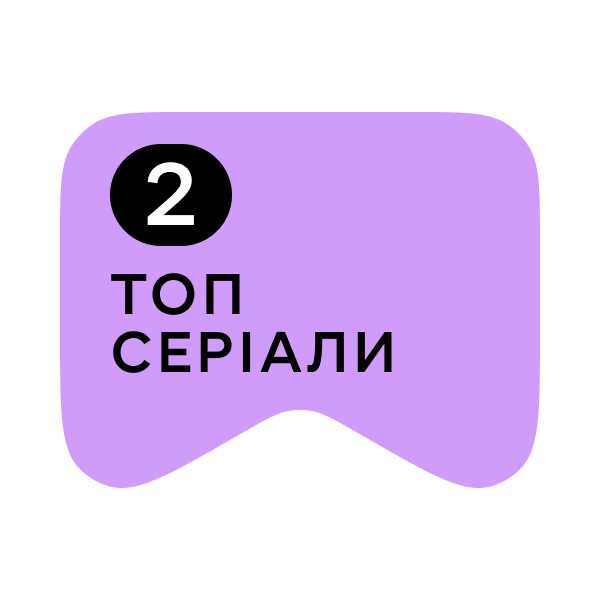 Логотип [M] Топ серіали 2