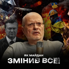 ДОВГА ВІЙНА с.2 ч.6: Майдан змін: суспільство, політика, армія та поліція, корупція, активізм // Ковжун