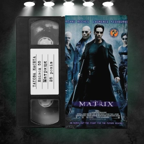 «Матриця» (The Matrix): 25 років