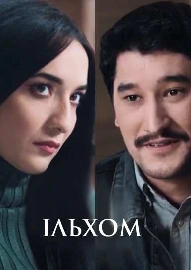 Ильхом
