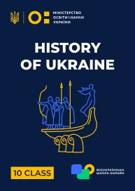 10 klasa. Historia Ukrainy