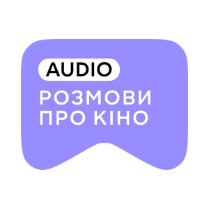 [M] Розмови про кіно AUDIO