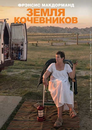 Земля кочевников