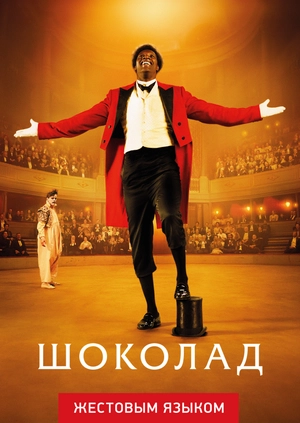 Шоколад (жестовым языком)