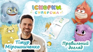 Правильний догляд