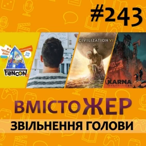 Вмістожер 243 – Звільнення голови