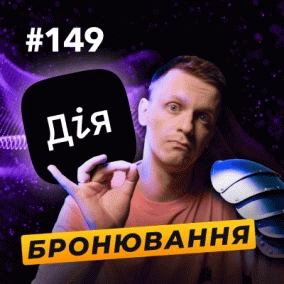 IT-експорт падає | Резерв+ виправляється | Як працює пошук Google — DOU News #149