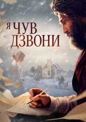 Я чув дзвони