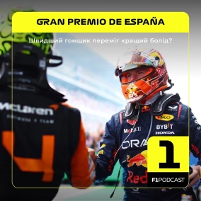 Швидший гонщик переміг кращий болід? (Іспанія 2024)