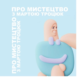 # 19 - Про Українське мистецтво зараз та порівняння зі світовим контекстом. Літо 2024