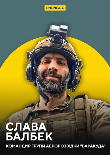 Слава Балбек, командир групи аеророзвідки "Баракуда"