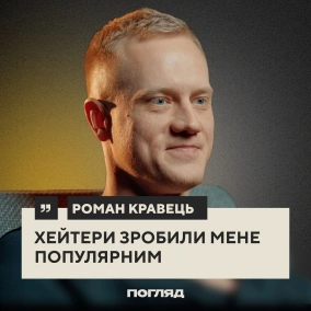 Кравець (УП): хейтери, всесильний Єрмак, Буданов, цензура // ПОГЛЯД