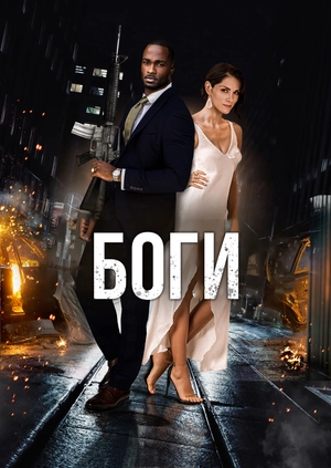 Боги