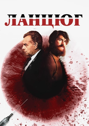 Ланцюг