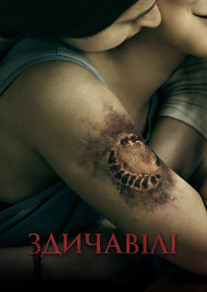 Здичавілі