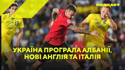 Україна програла Албанії. Нові збірні Італії та Англії #ЛігаНацій