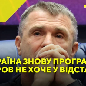 Україна знову програла в футбол. Ребров АУТ? #ЛігаНацій