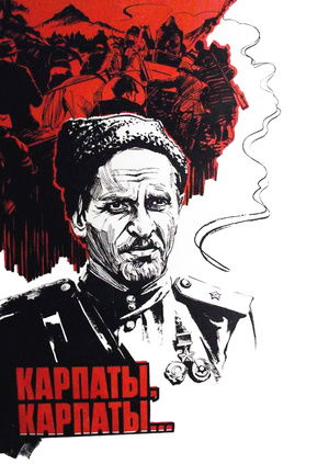 Сериал "Карпаты, Карпаты..." ("Carpathians Carpathians ...") Карпаты ...