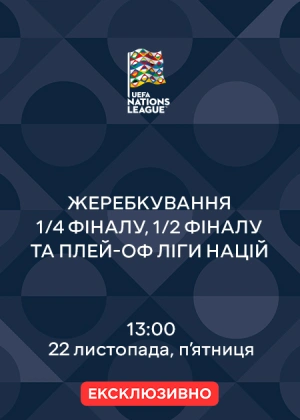 Жеребкування 1/4 фіналу, 1/2 фіналу та плей-оф