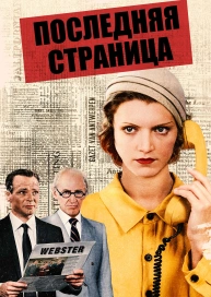 Последняя страница