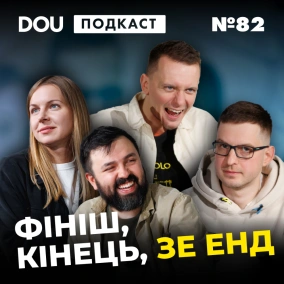 Освіта, Трамп, кібербезпека і церква. Улюблені випуски і найгарячіші коментарі. Фінальний DOU Podcast #82