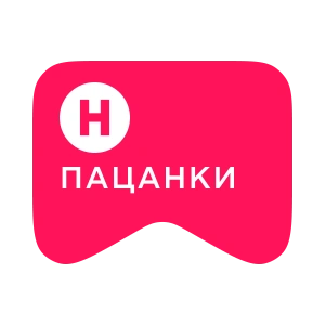[M] Пацанки