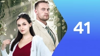 Episode 41