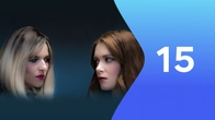 Серія 15