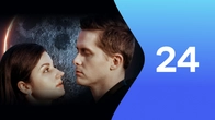 Серія 24