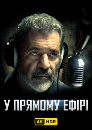 У прямому ефірі UHD HDR