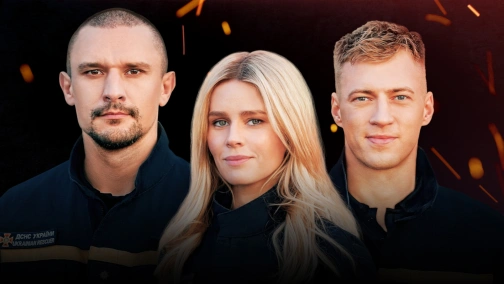 Любовь и пламя UHD