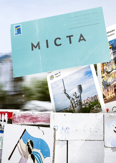 Міста