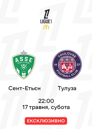 Сент-Етьєн — Тулуза