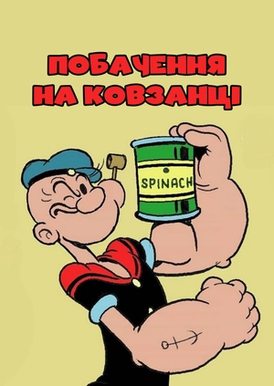 Побачення на ковзанці