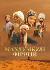 Махдумкулі Фіроґій