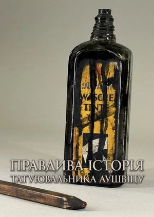 Правдива історія татуювальника Аушвіцу
