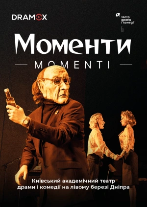 Моменти/Momenti